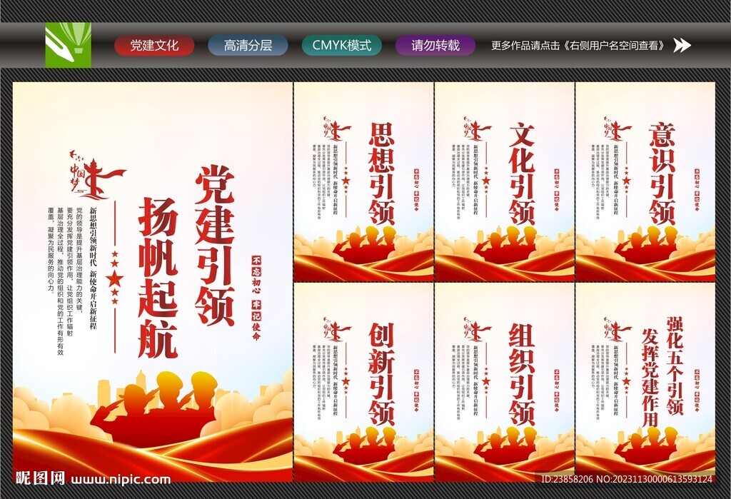 黨建引領
