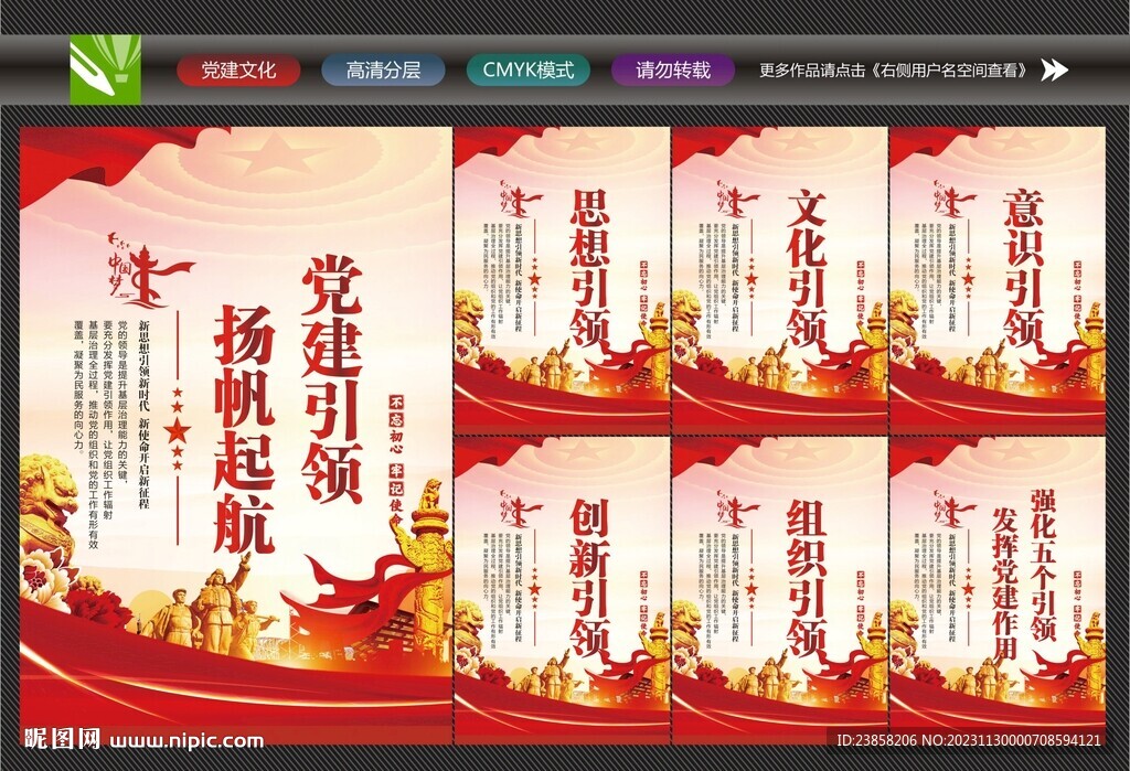 黨建引領