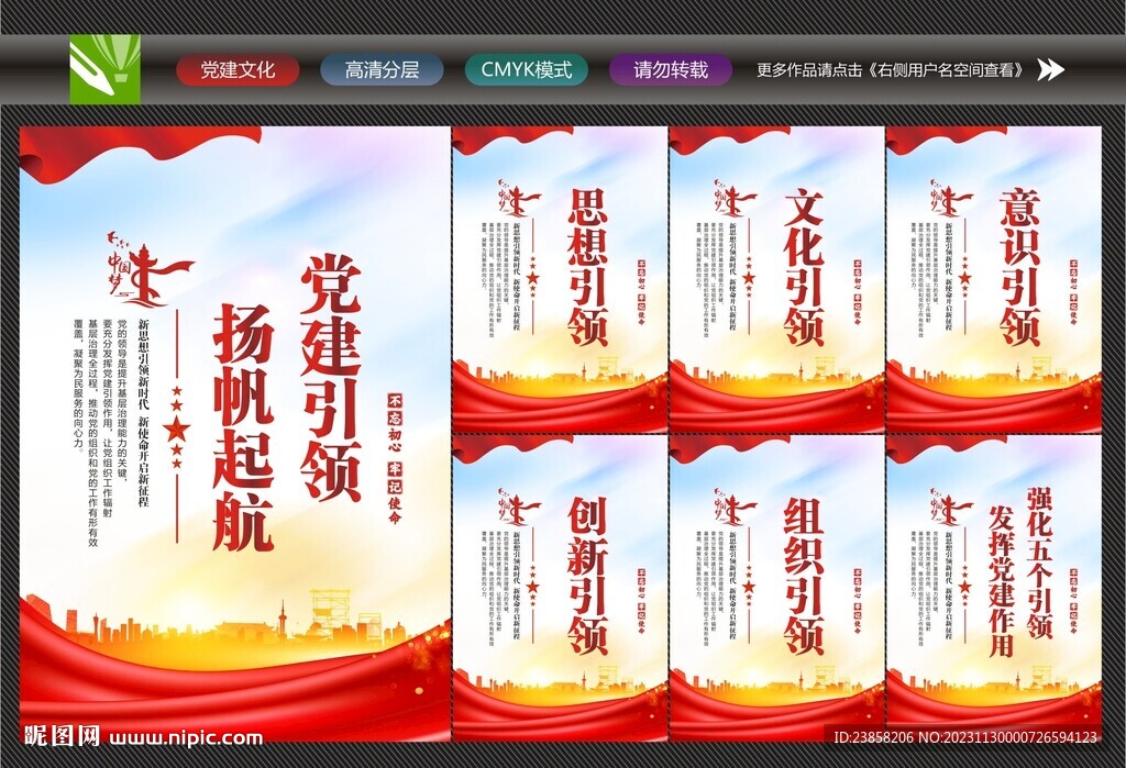 黨建引領