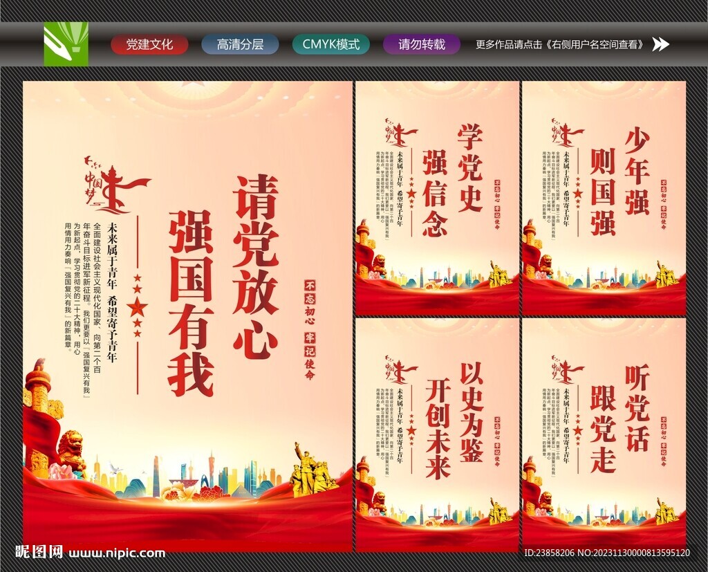 請黨放心掛畫