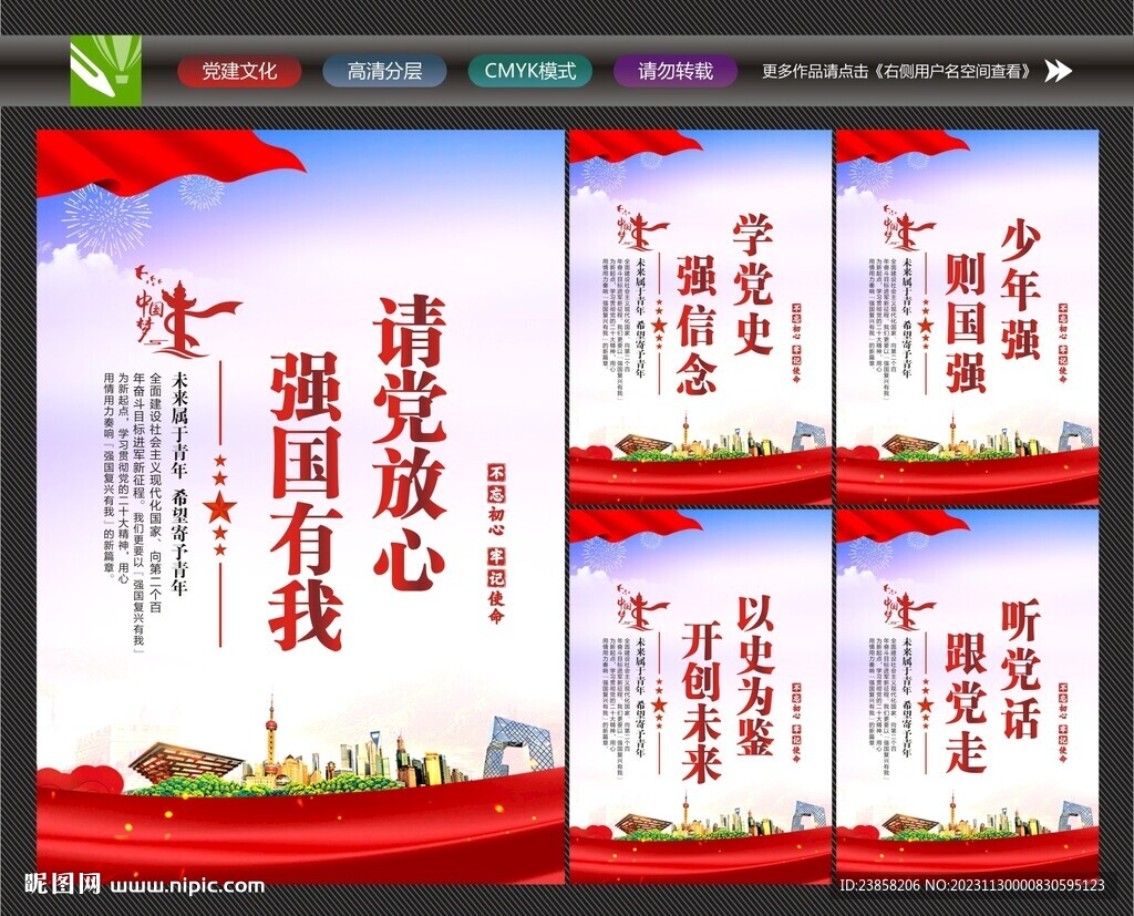 請(qǐng)黨放心