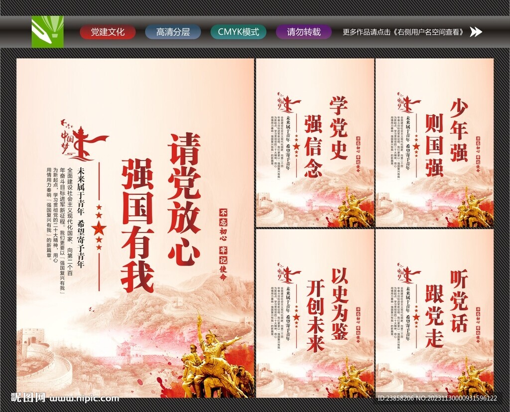 跟黨走