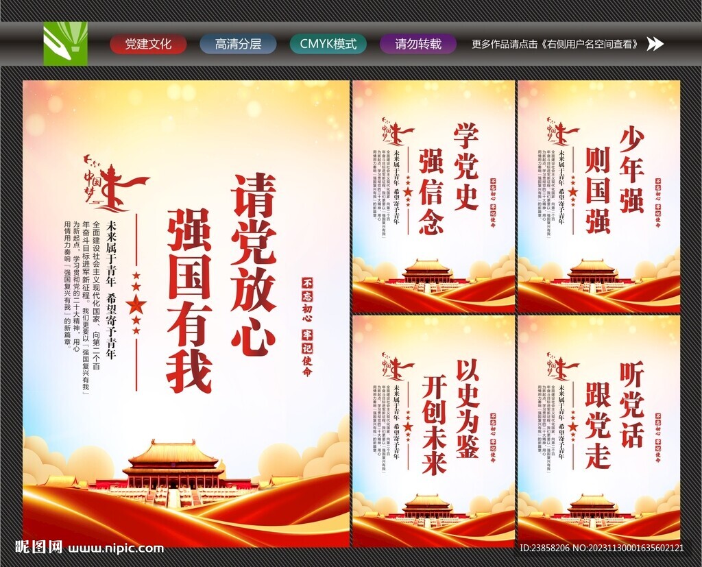 請(qǐng)黨放心強(qiáng)國(guó)有我