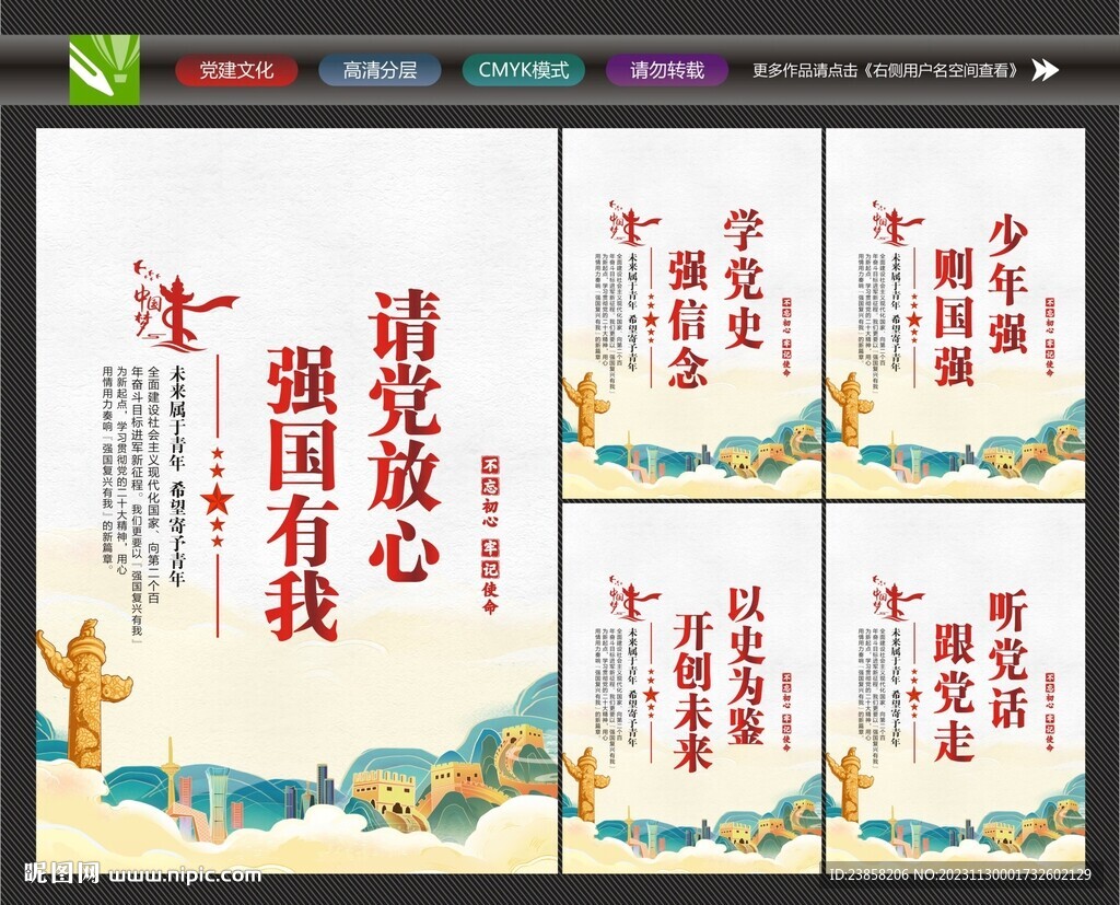 請(qǐng)黨放心強(qiáng)國(guó)有我