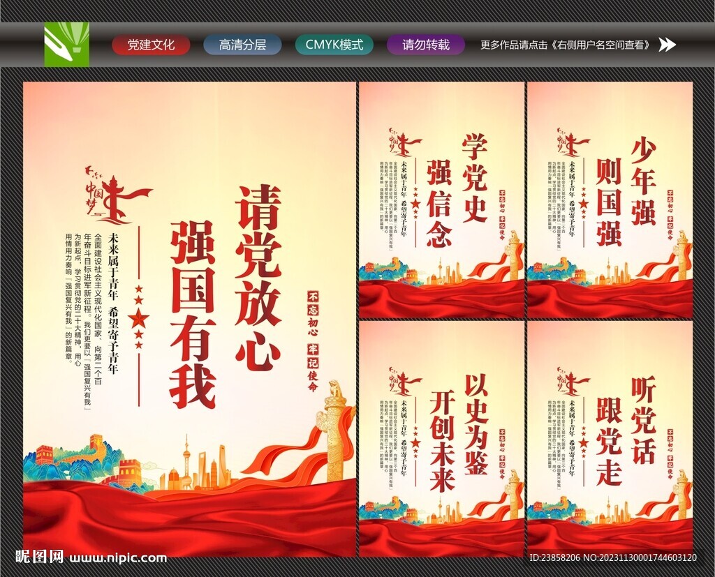 請黨放心強國有我