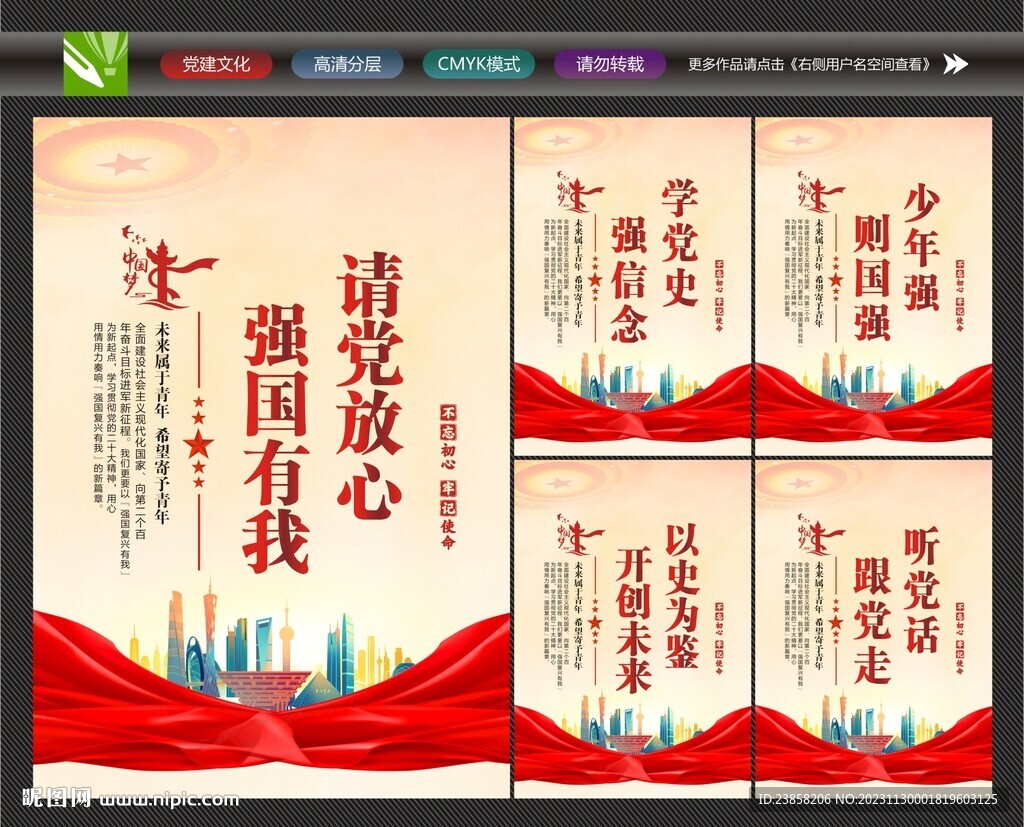 請黨放心