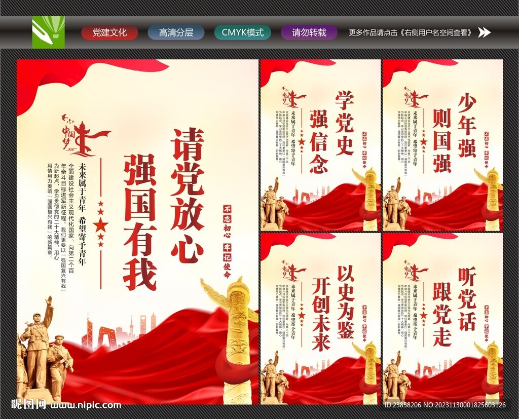 請(qǐng)黨放心