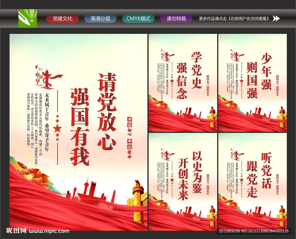 請(qǐng)黨放心