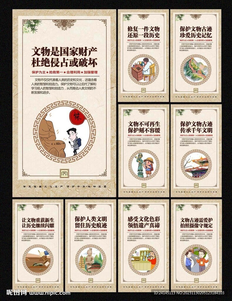 保護文物
