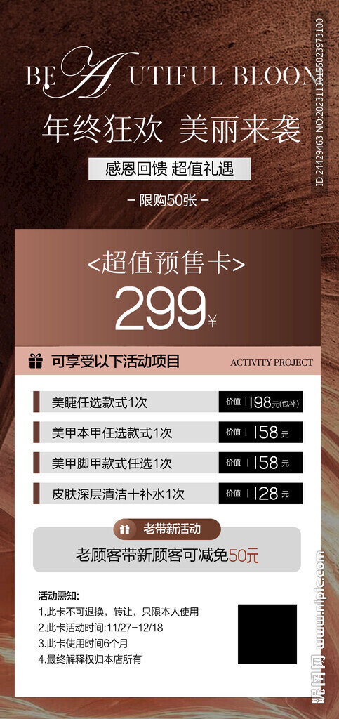 美容年終海報