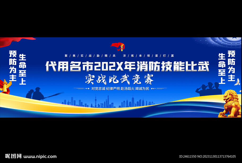 消防技能比武寬屏背景
