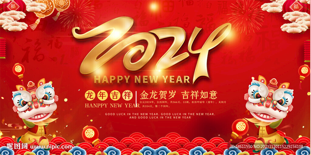 2024龍年活動展板