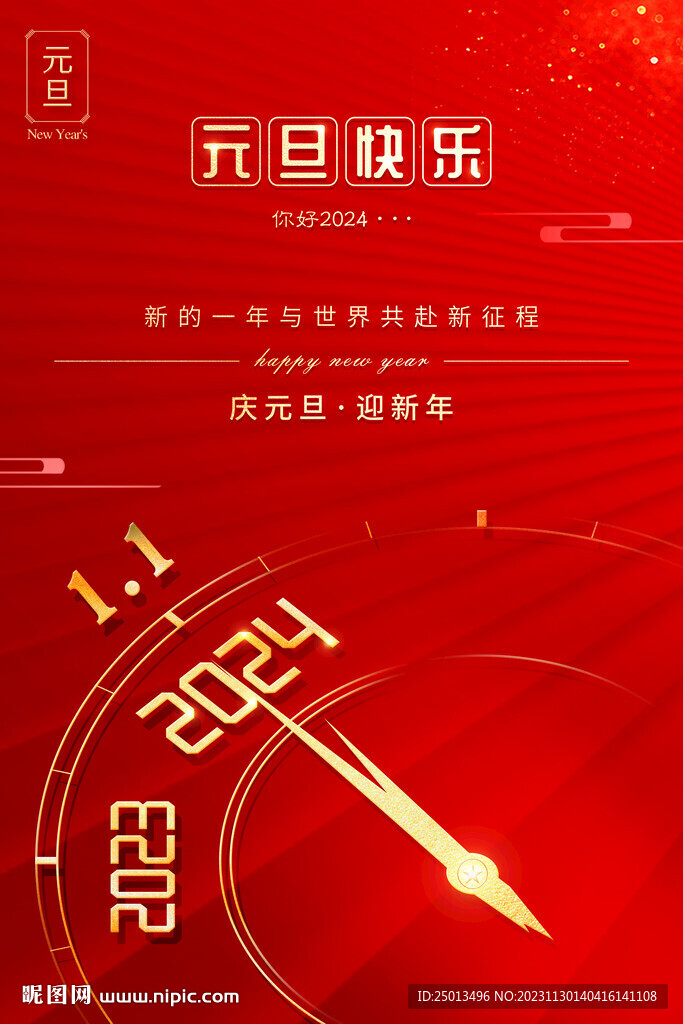 元旦快樂