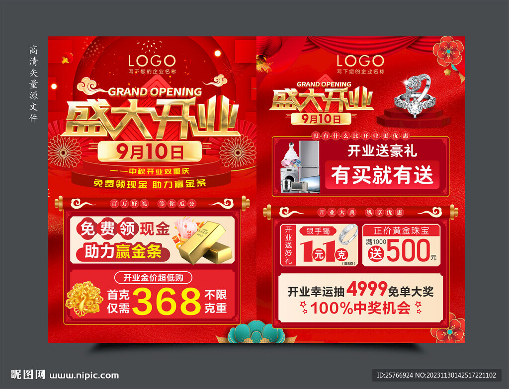 開業(yè)珠寶圖片