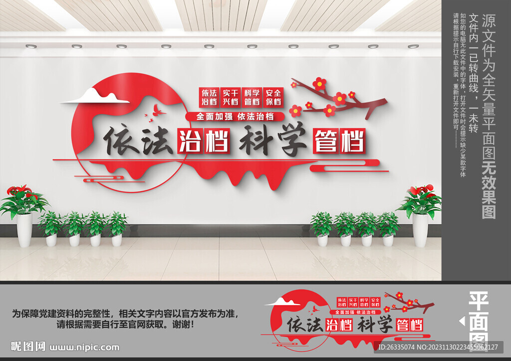 檔案管理文化墻