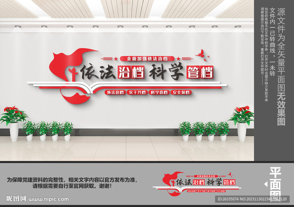 檔案管理文化墻
