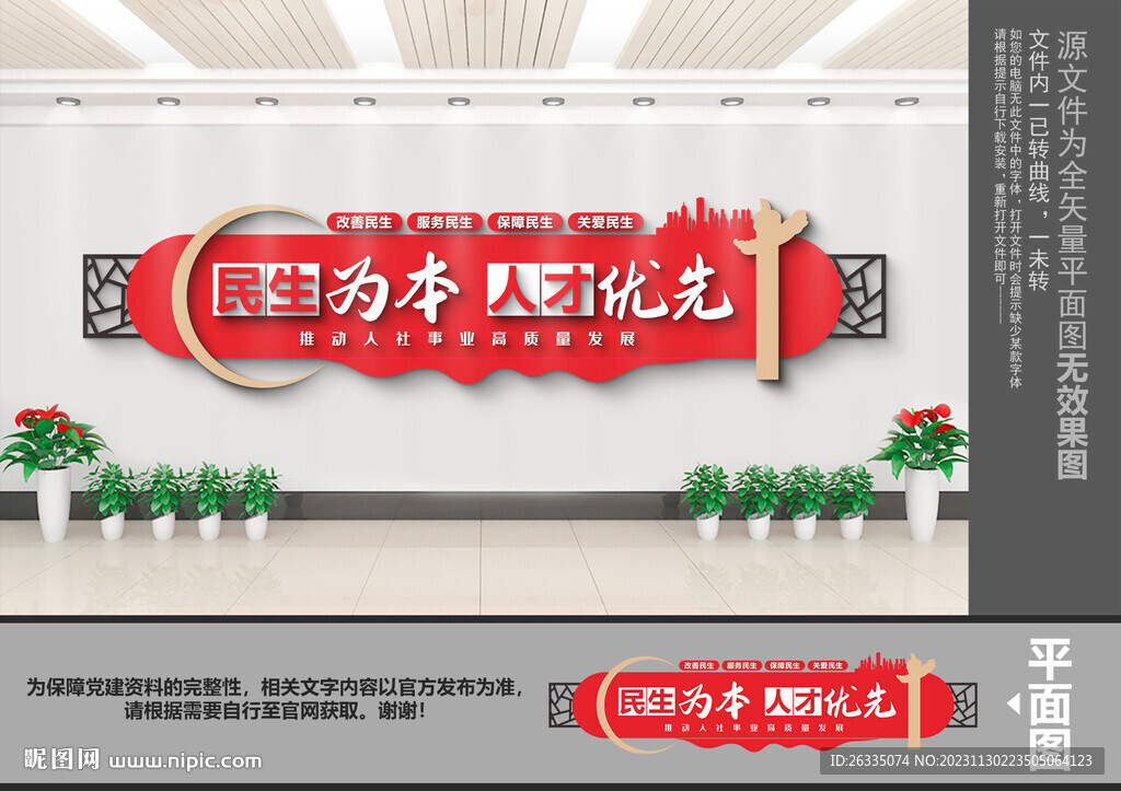社會保障文化墻