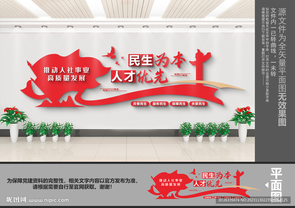 社會(huì)保障文化墻
