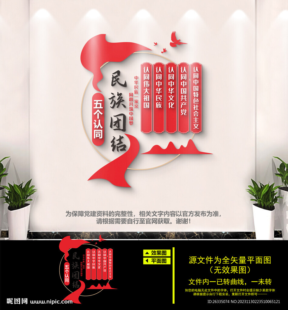 五個(gè)認(rèn)同文化墻
