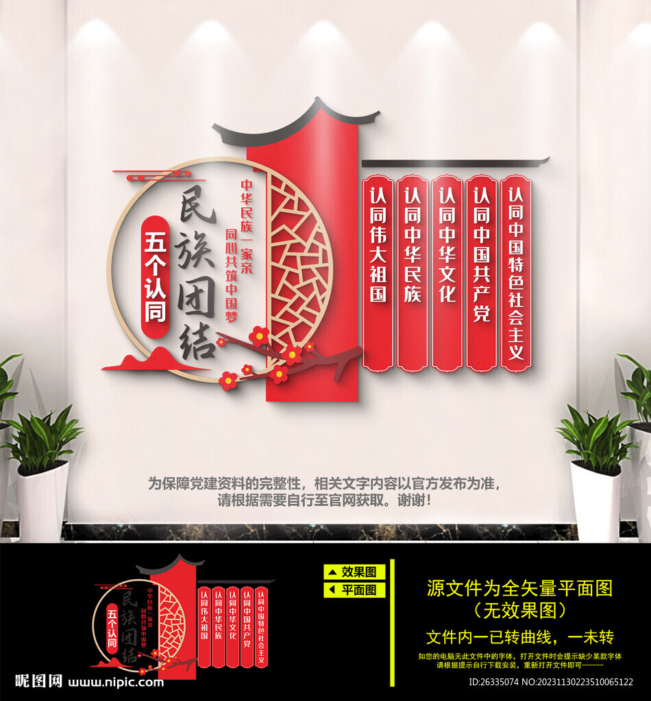 五個認(rèn)同文化墻