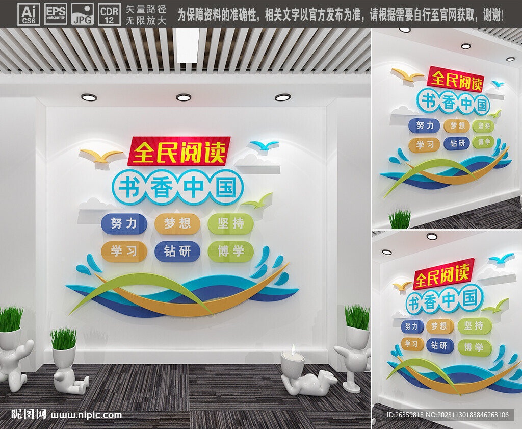 全民閱讀文化墻