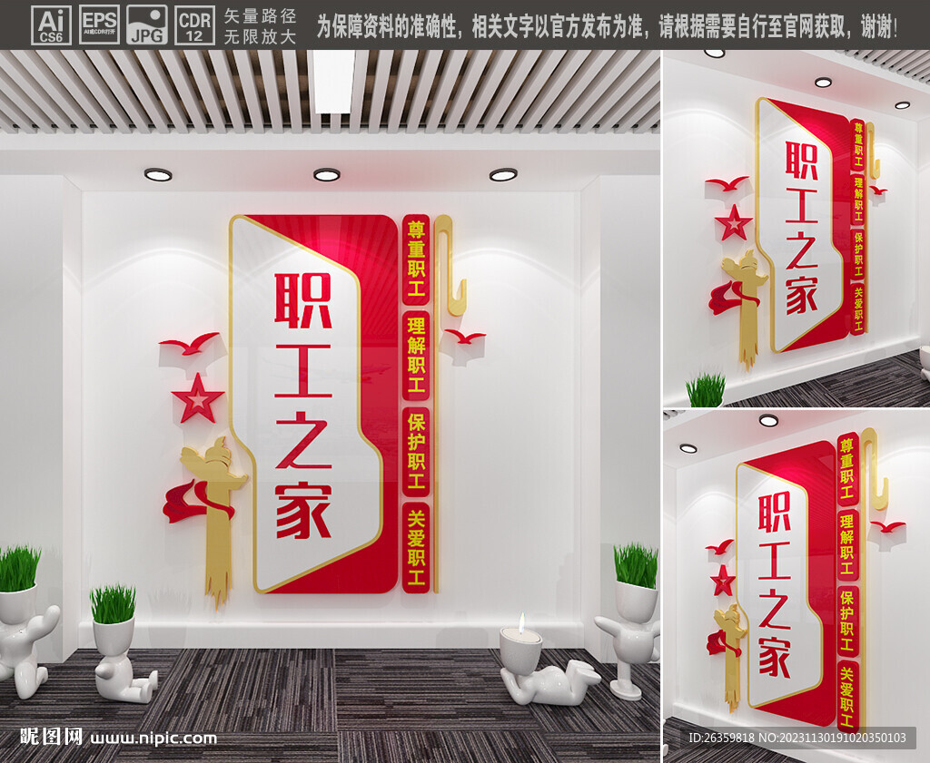 職工之家文化墻