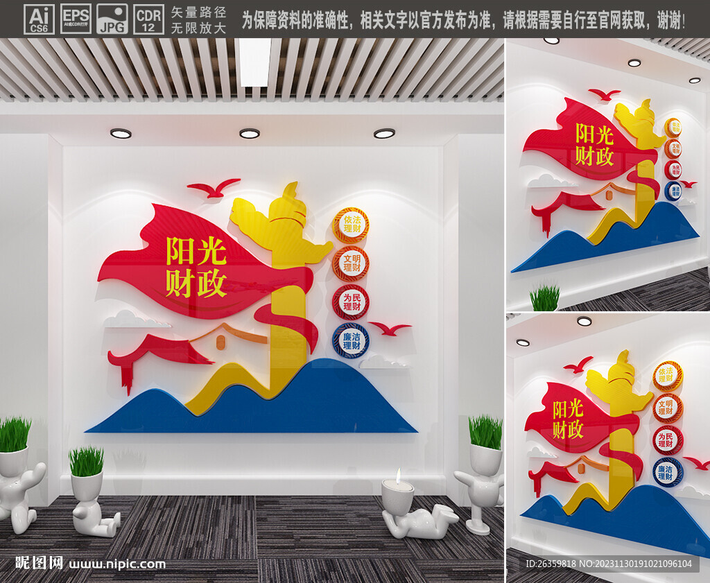 陽(yáng)光財(cái)政文化墻