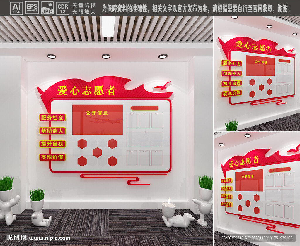 愛心志愿者公開欄