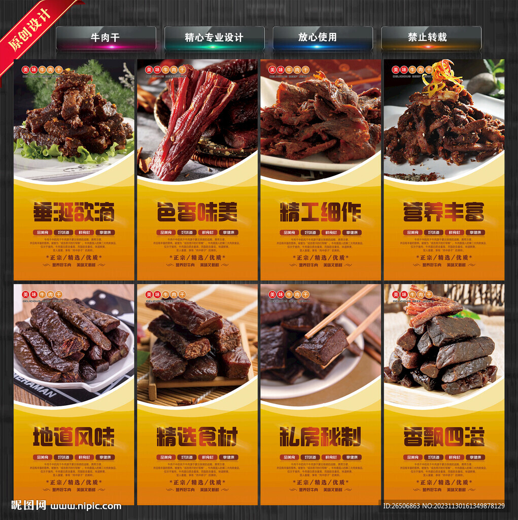 牛肉干