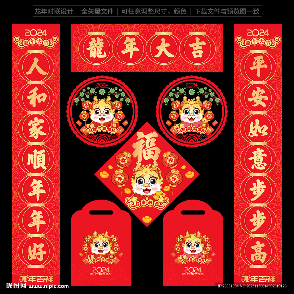 龍年對聯(lián)