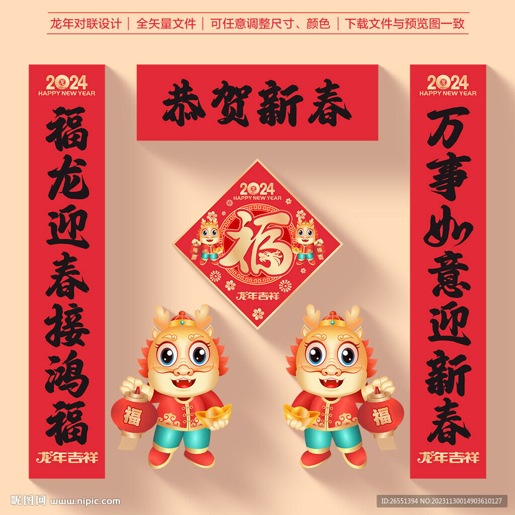龍年對聯(lián)