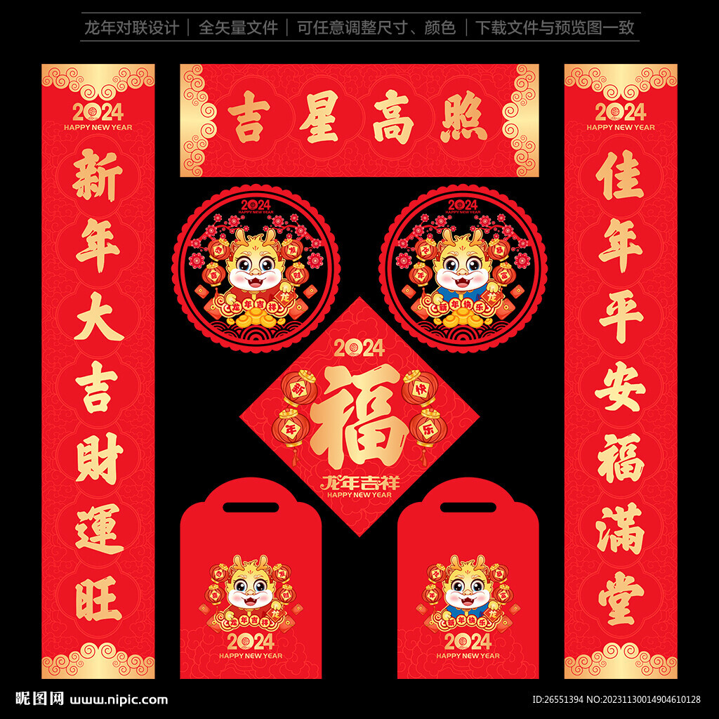 龍年對(duì)聯(lián)