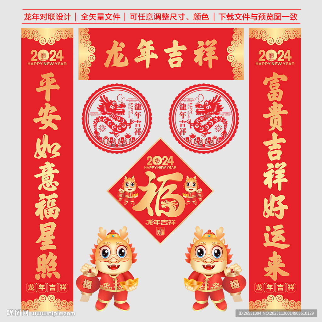 龍年對(duì)聯(lián)