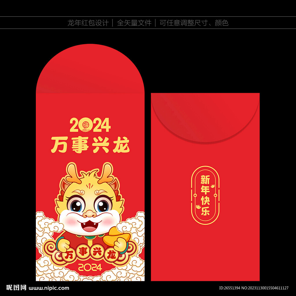 2024龍年紅包