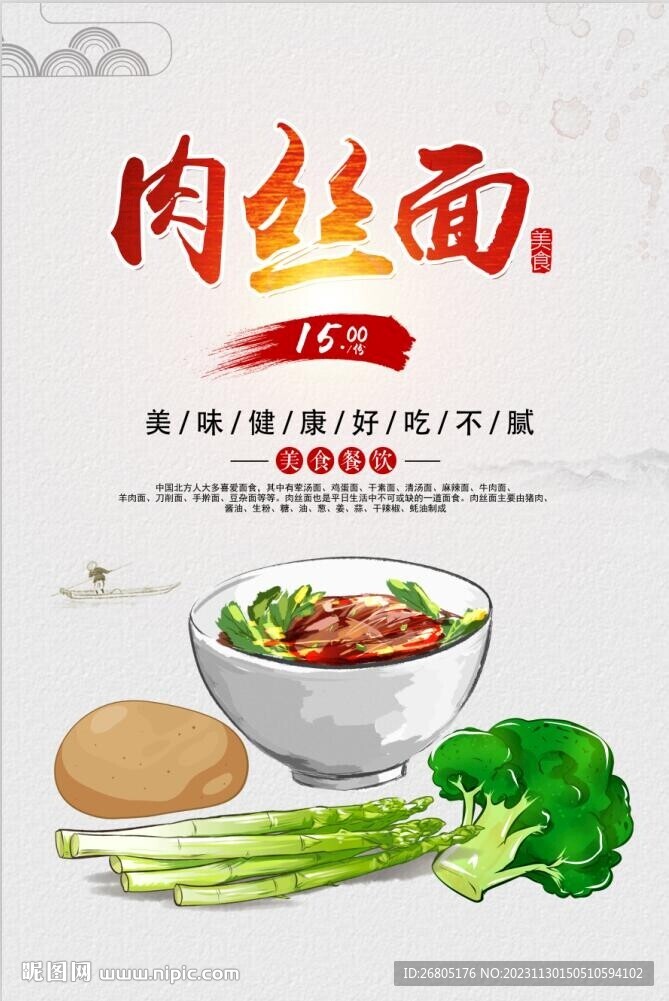 肉絲面