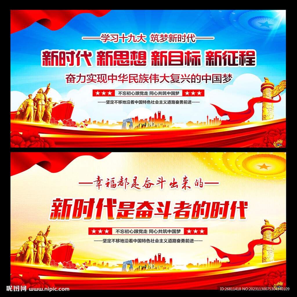 奮進新時代
