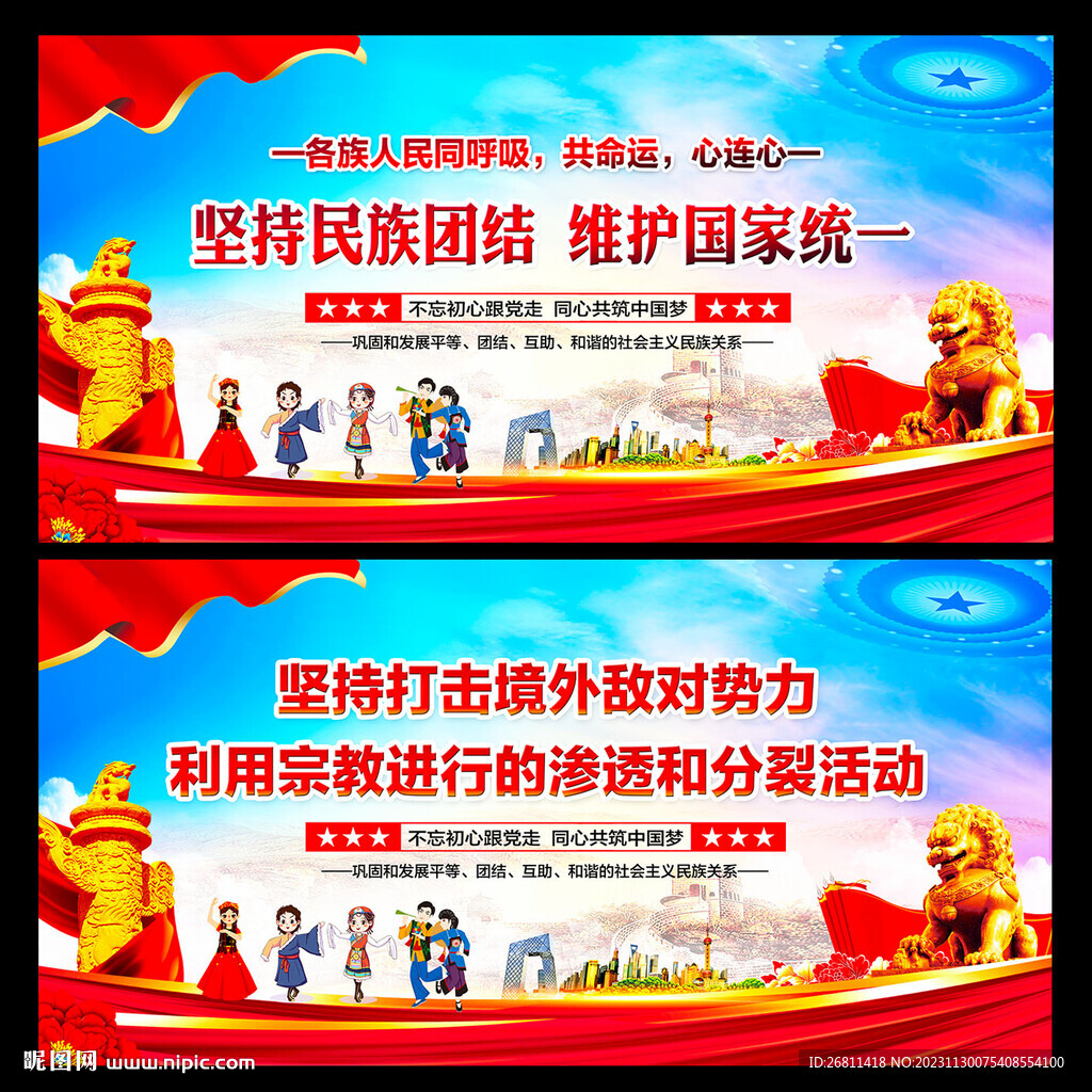 五十六個民族