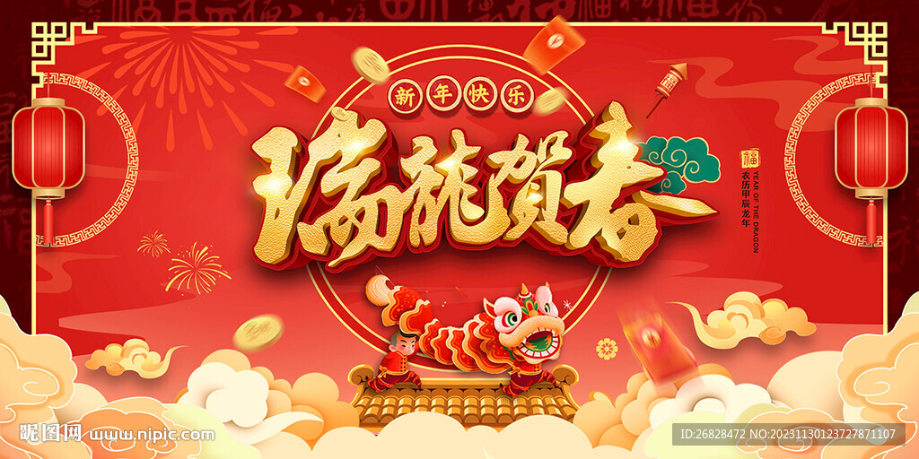 龍年圖片