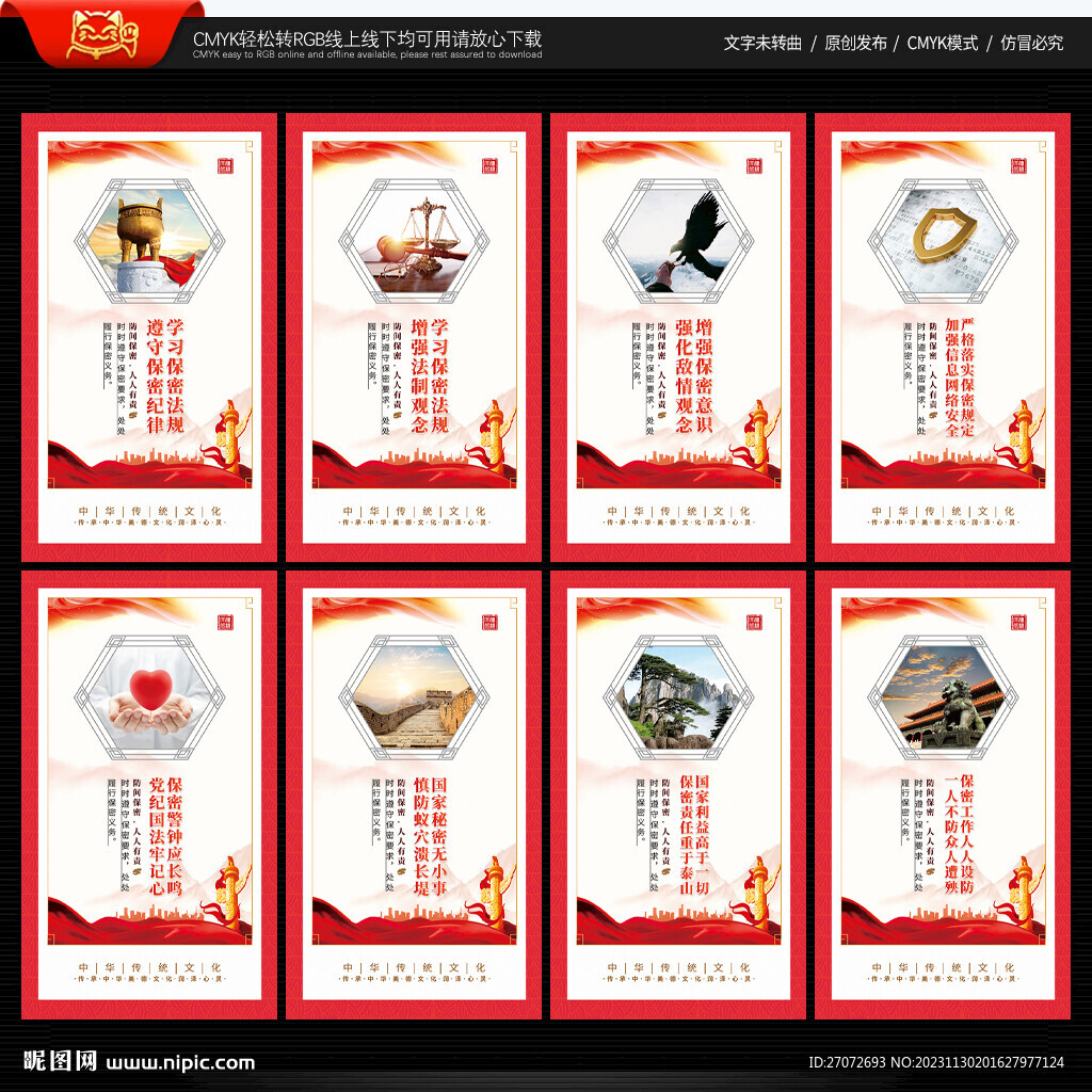 防間保密宣傳