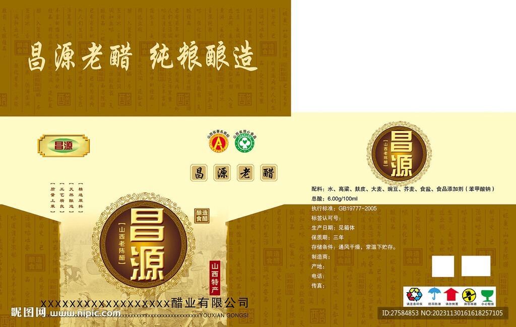 老陳醋外箱