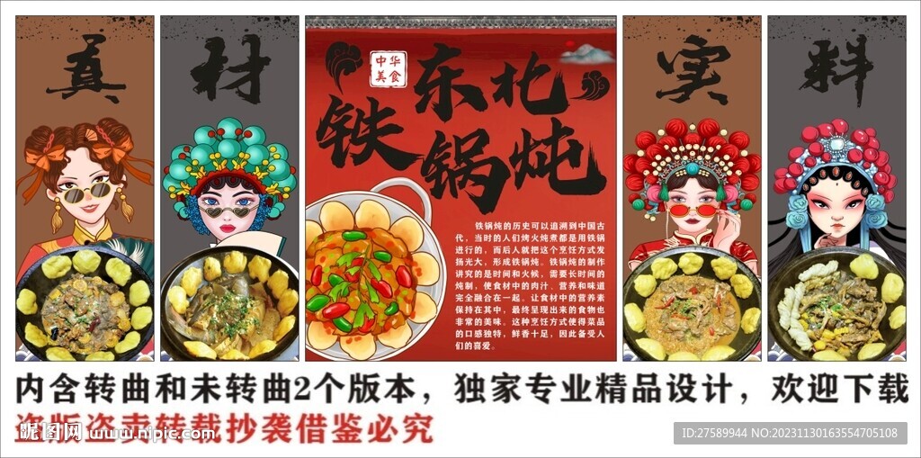 國潮鐵鍋燉地鍋燉裝飾畫背景墻