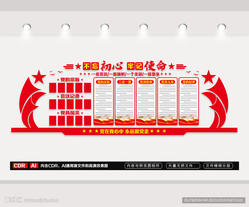 黨支部文化墻