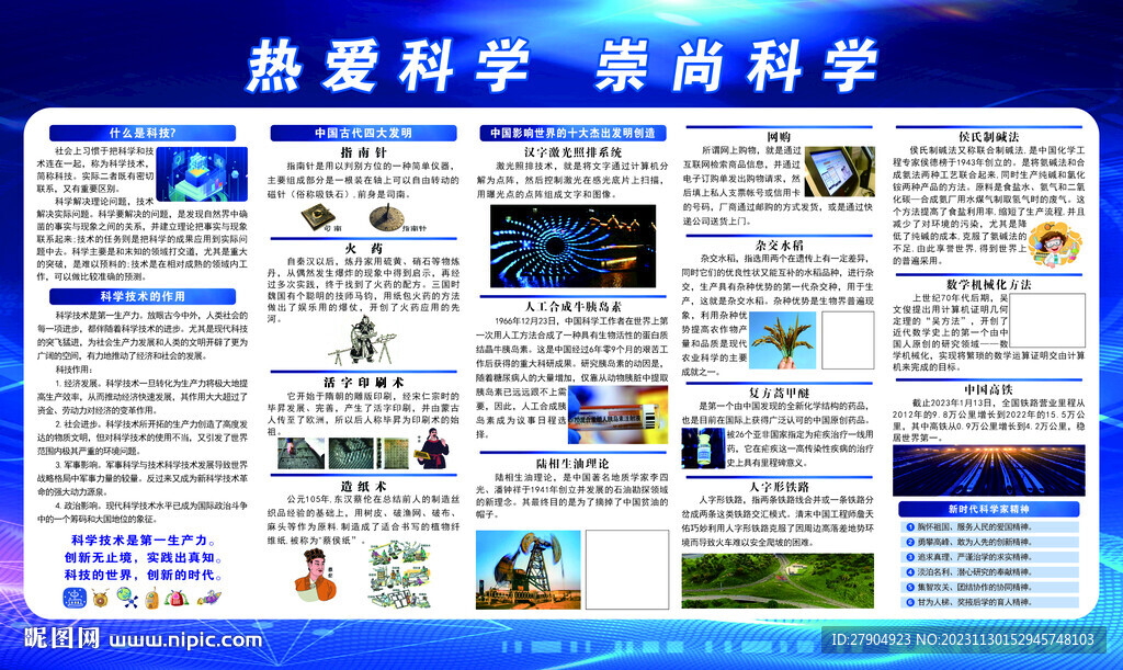 熱愛科學(xué)崇尚科學(xué)