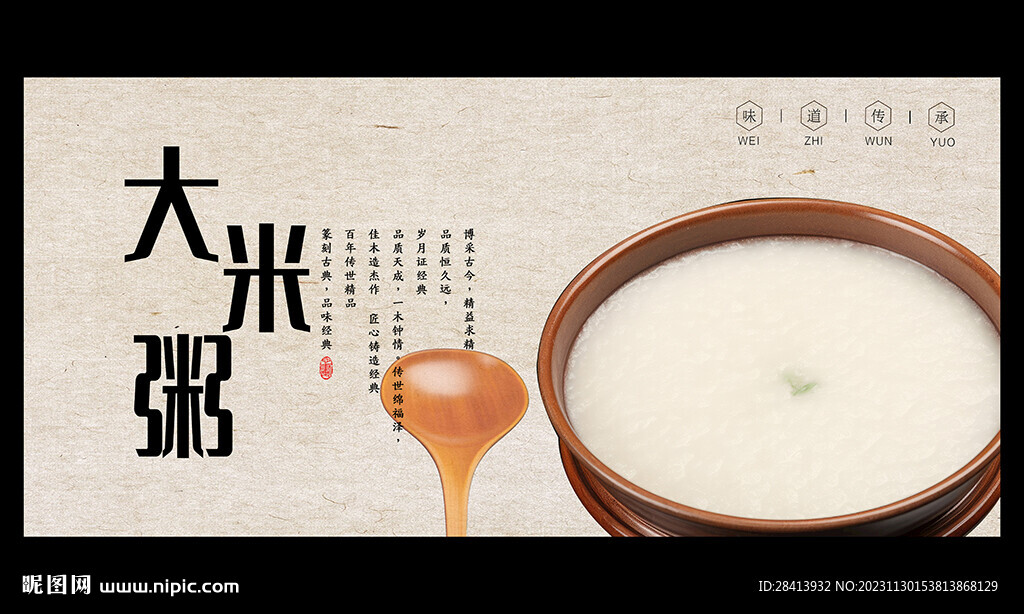 大米粥