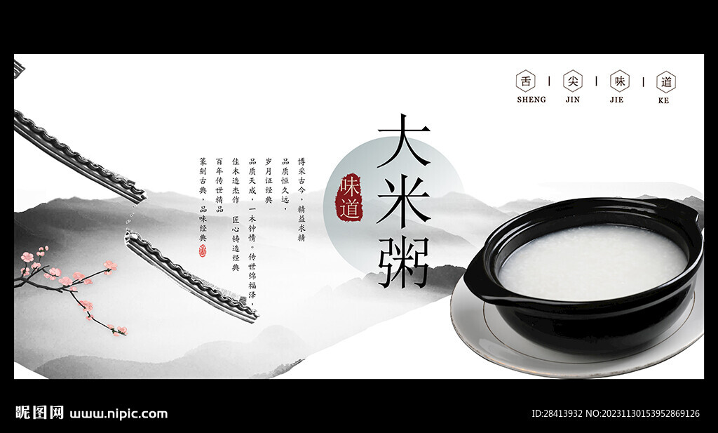 大米粥