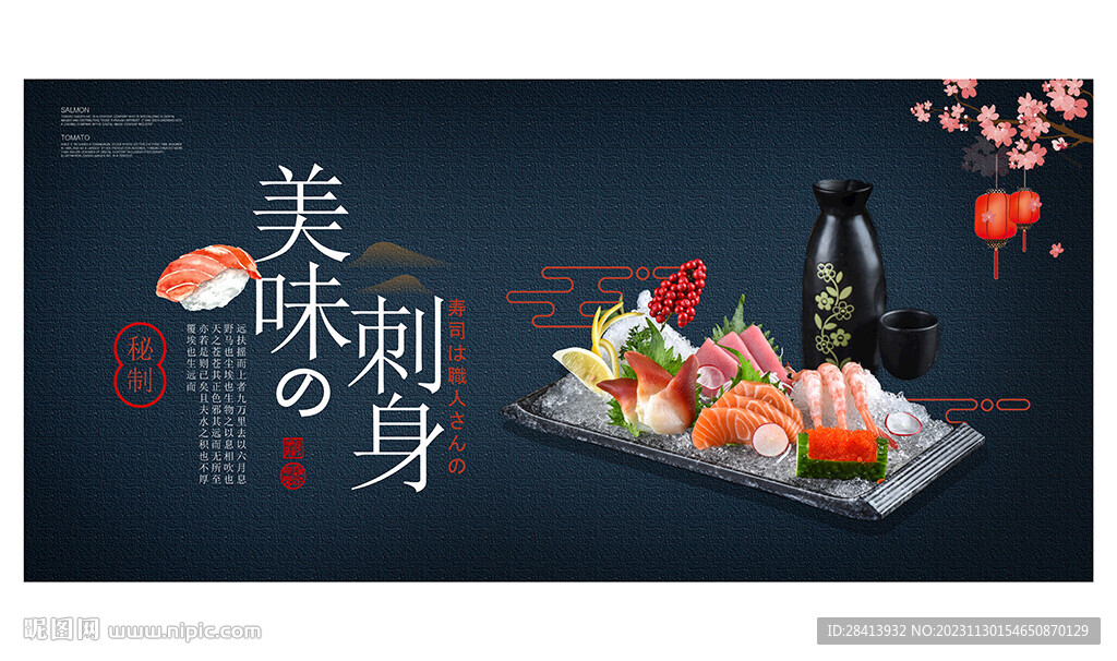 刺身