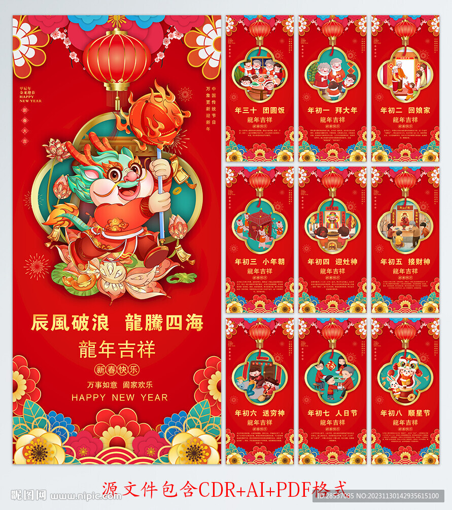 新年龍年年俗套圖宣傳手機海報