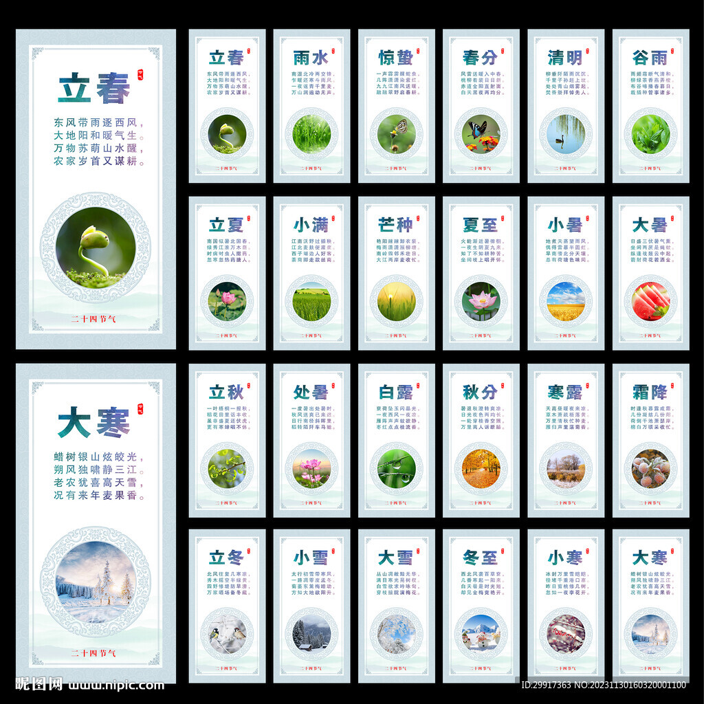 24節(jié)氣圖片