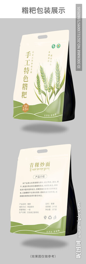 糌粑包裝 只有平面圖 無(wú)樣機(jī)