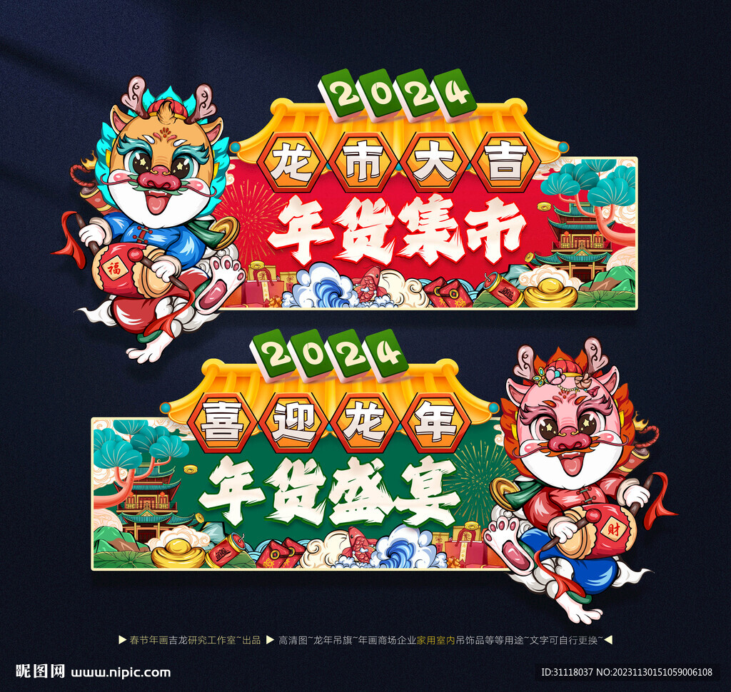 新年吊旗